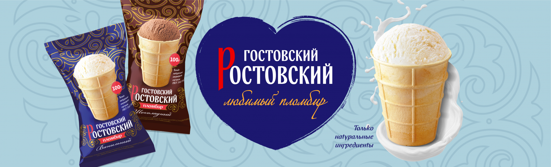 Ростовский ГОСТовский